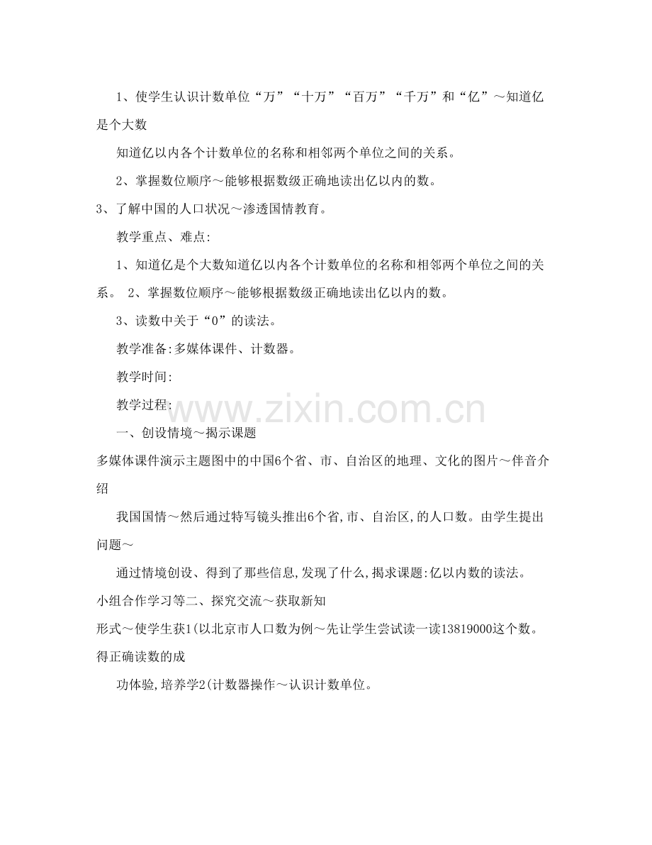 人教版新课标小学数学四年级上册教案及反思全册.doc_第2页