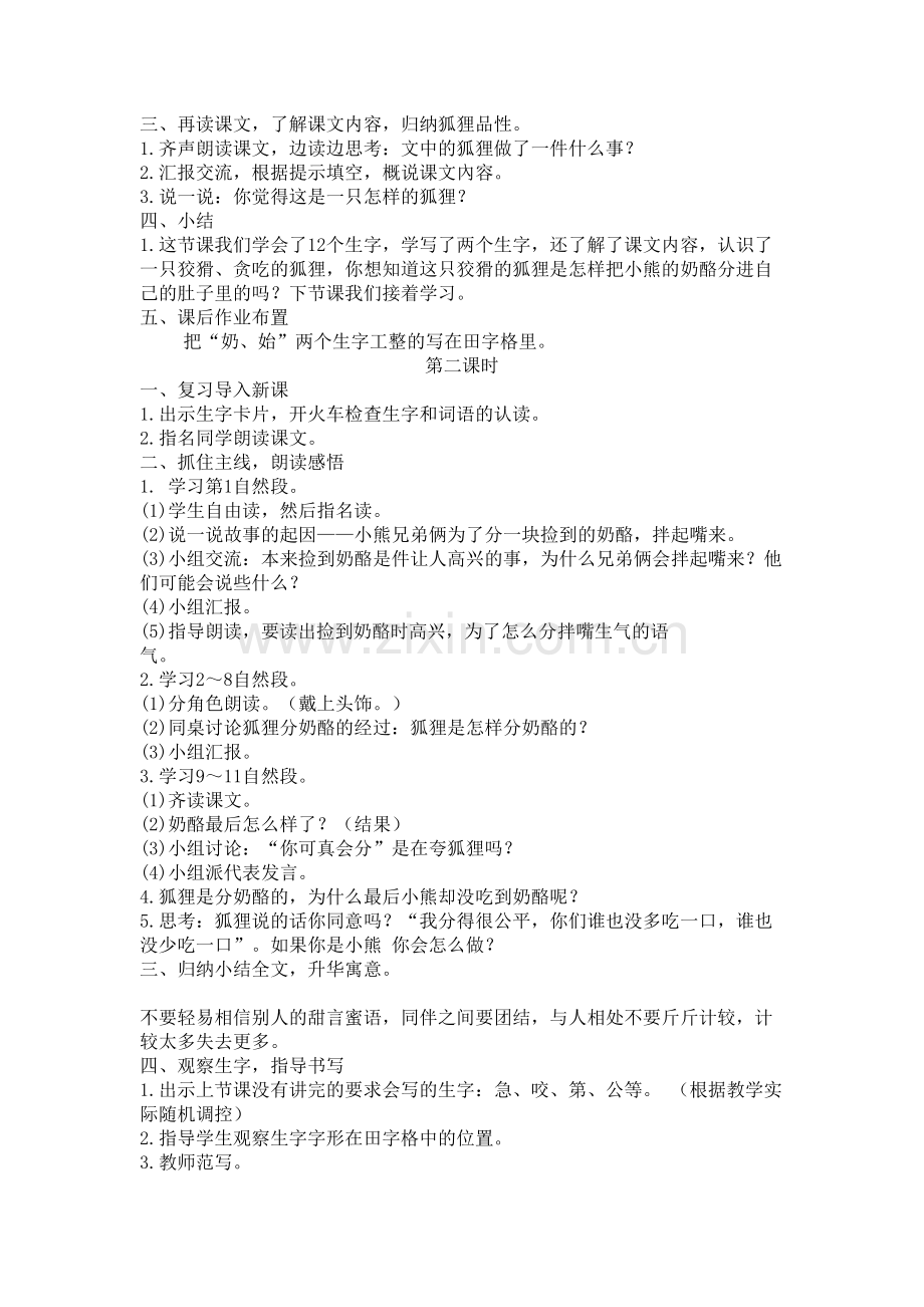22《狐狸分奶酪》公开课教学设计.doc_第2页