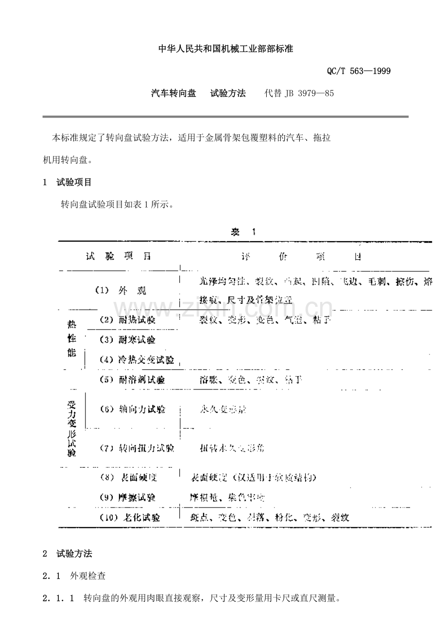 QC T 563-1999 汽车转向盘试验方法.doc_第1页