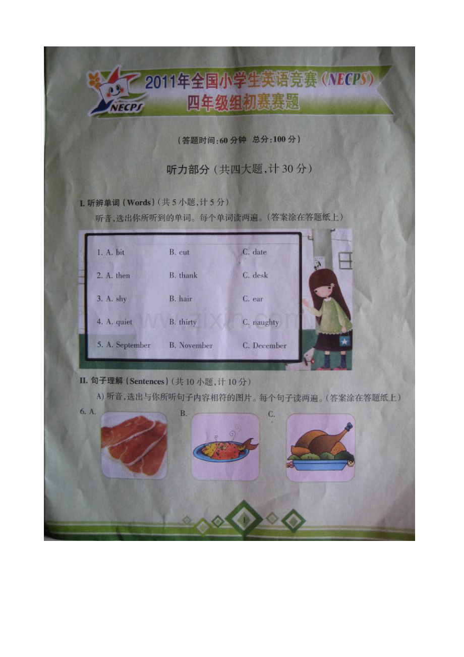 四年级全国小学生英语竞赛试题.doc_第1页