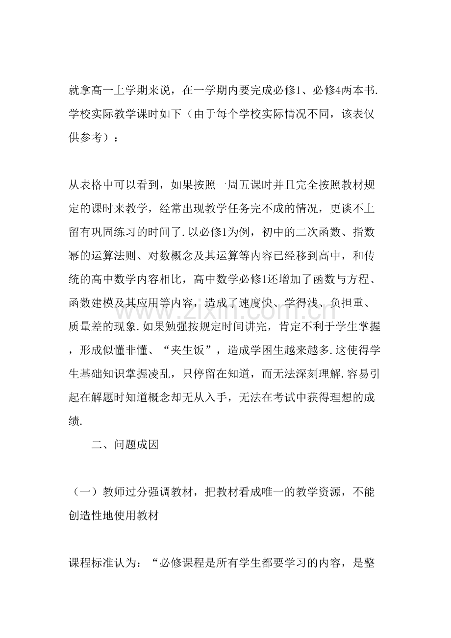 -刍议高中数学必修课“课时不够”问题的思考-2019年教育文档.doc_第2页