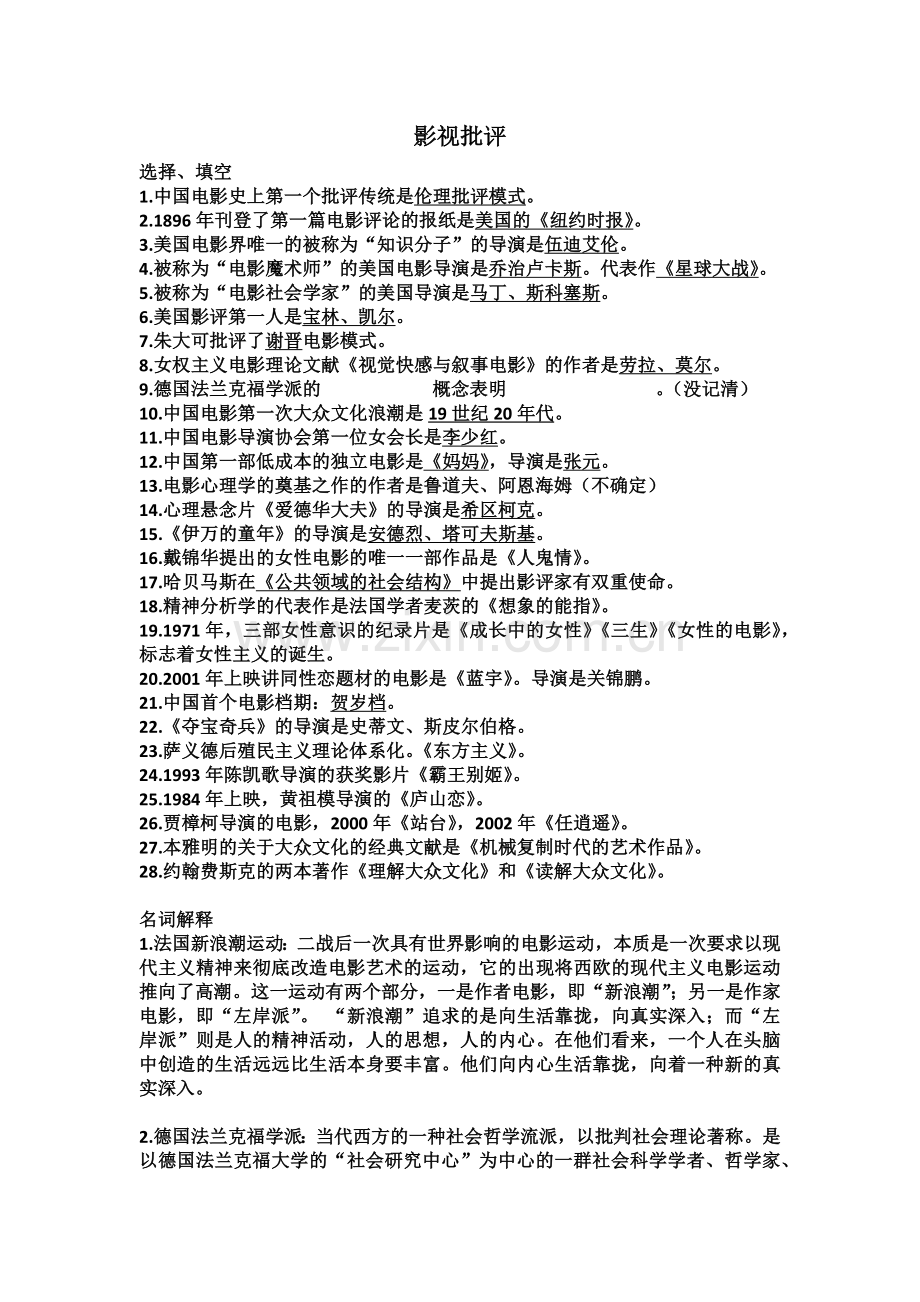 影视批评考试重点.doc_第1页