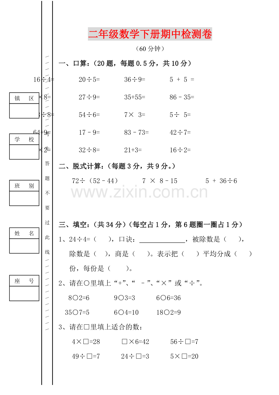 二年级数学下册期中试卷电子版下载.doc_第1页
