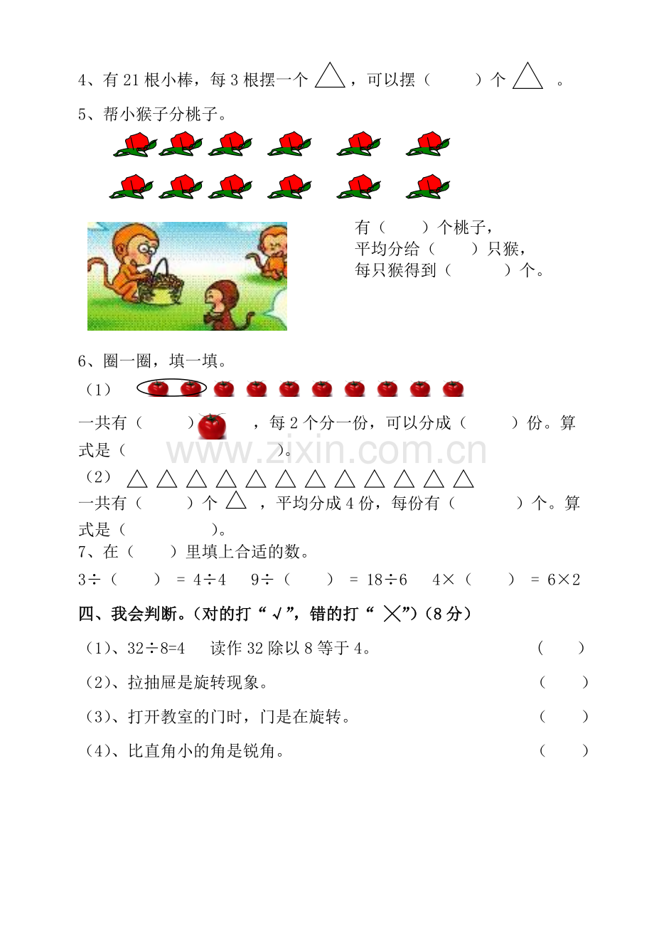 二年级数学下册期中试卷电子版下载.doc_第2页