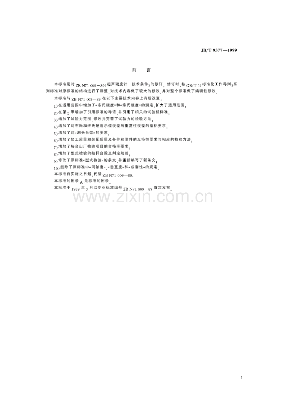 JB T93771999超声硬度计技术条件.doc_第1页