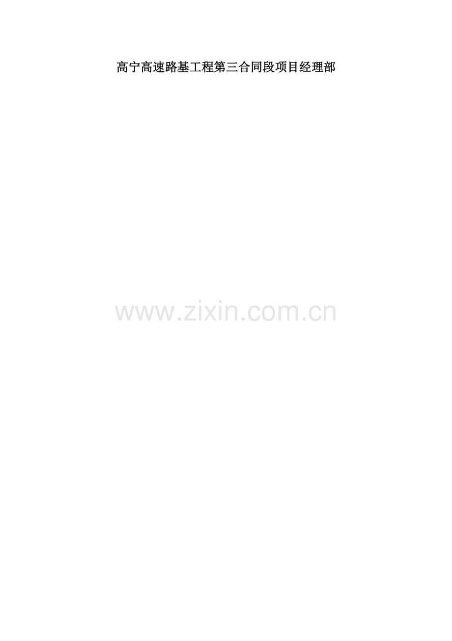 构建安全生产风险管控“六项机制”工作实施方案.doc_第2页