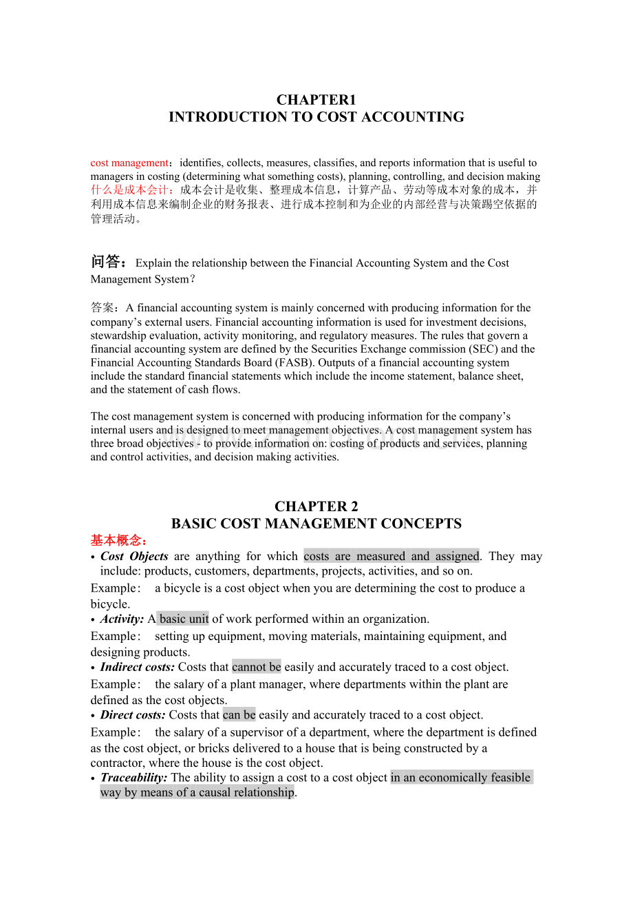 成本会计复习提纲(精简版).doc_第1页