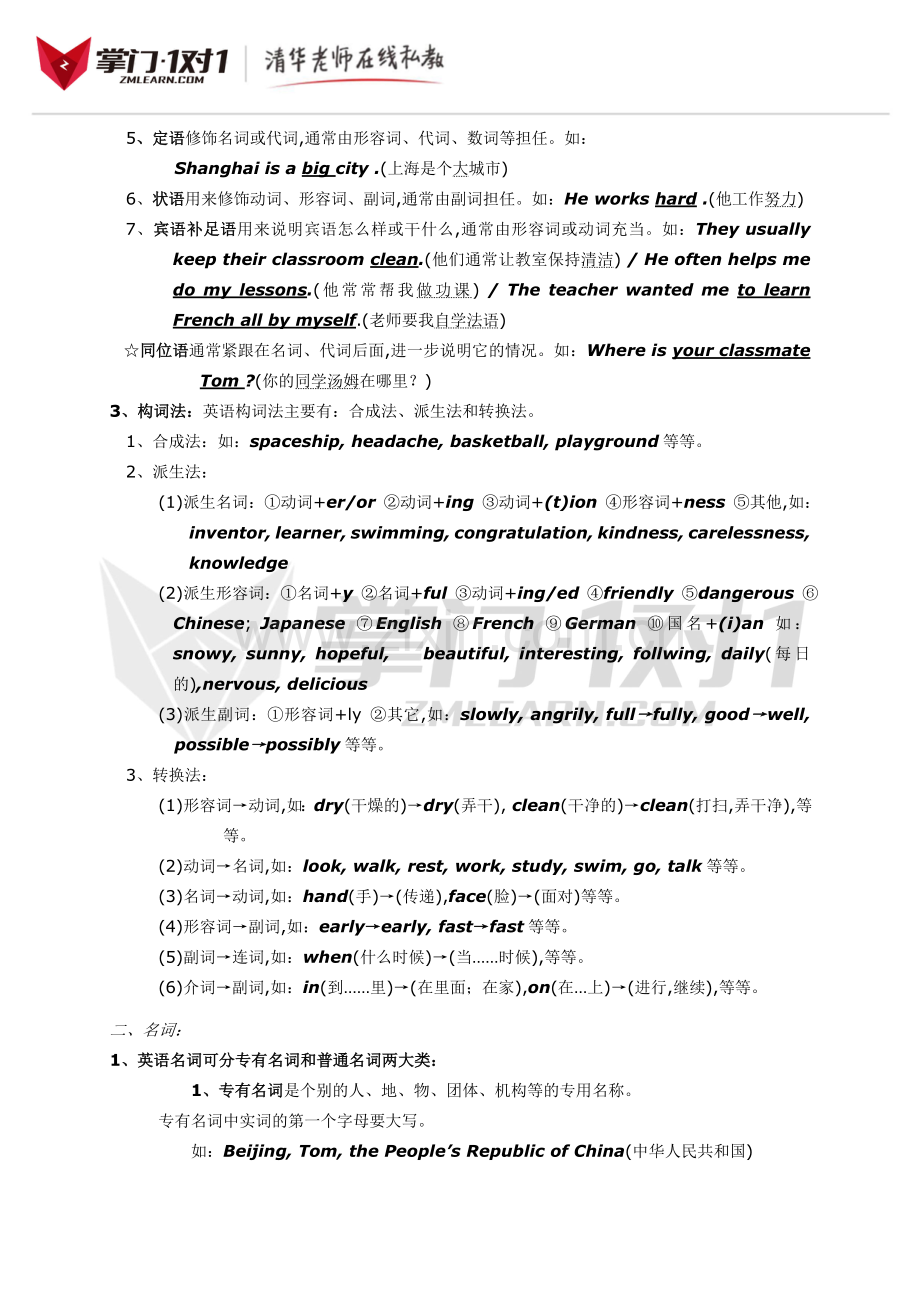 人教版初中英语语法大全.doc_第2页