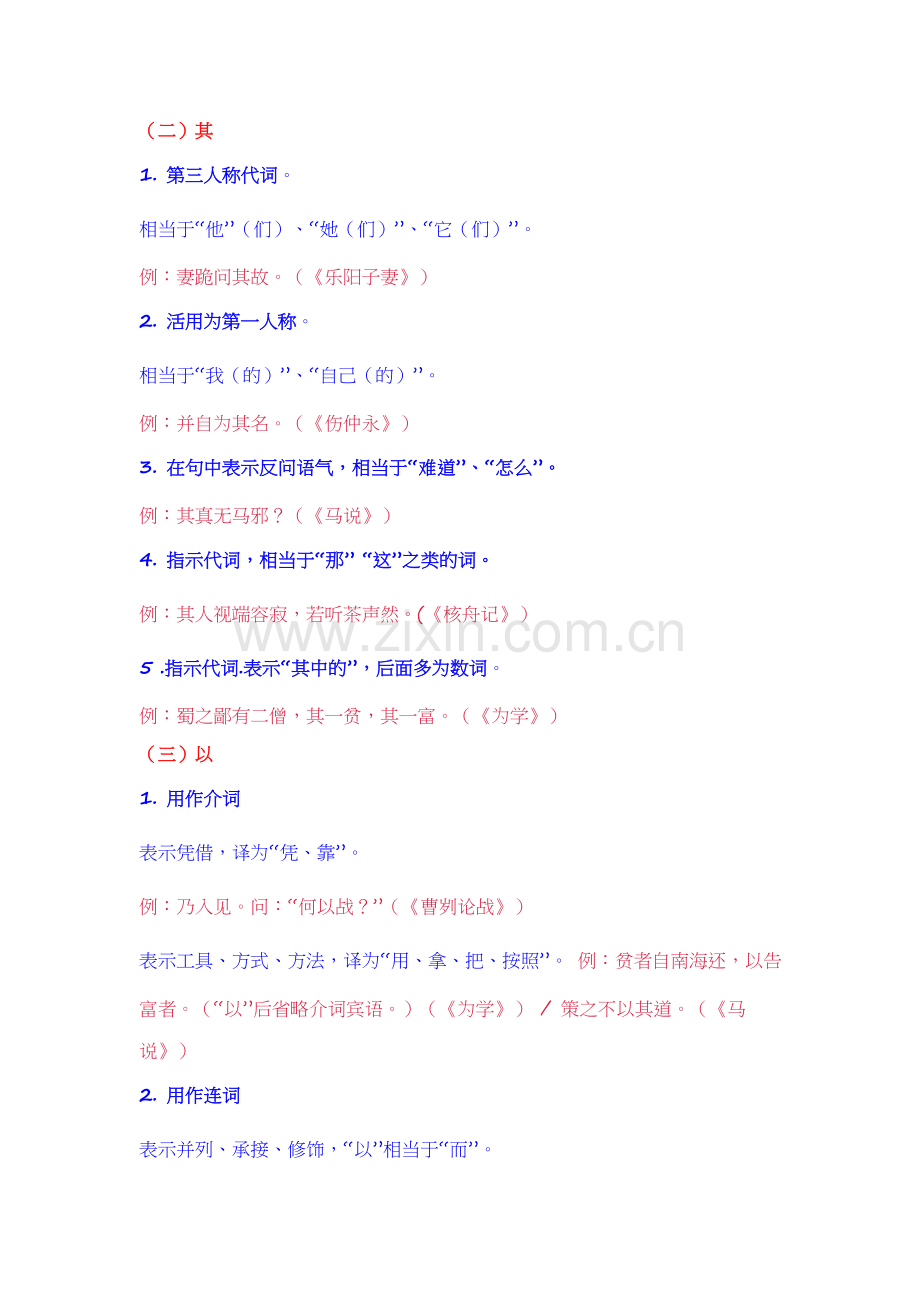 【中考】文言文常见的25个虚词用法汇总.doc_第2页