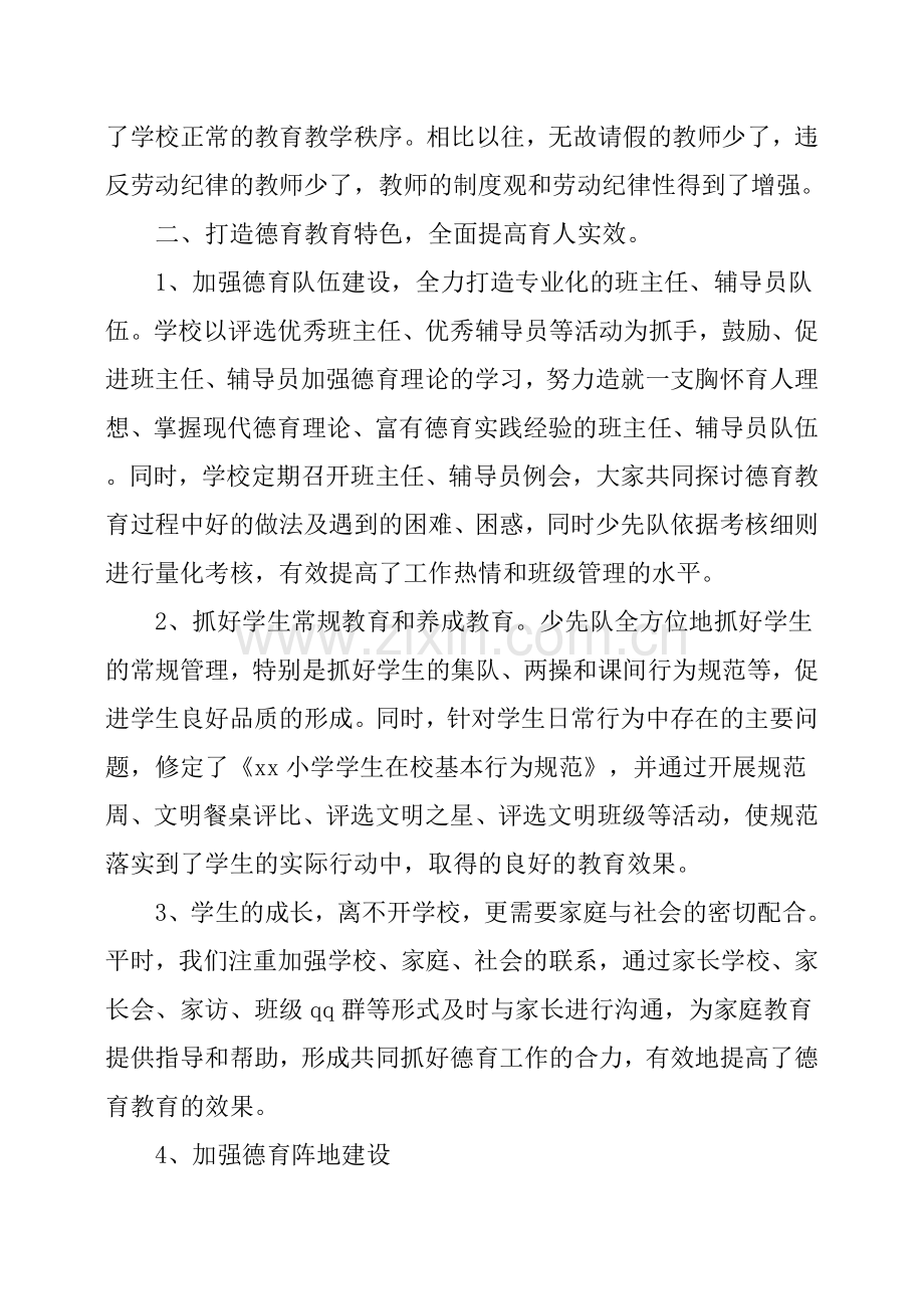 2018年度学校工作总结.doc_第2页