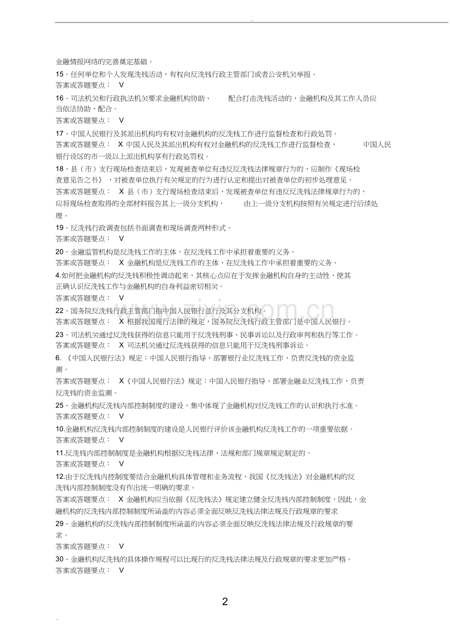 2019年金融系统反洗钱知识考试题库及答案.doc_第2页