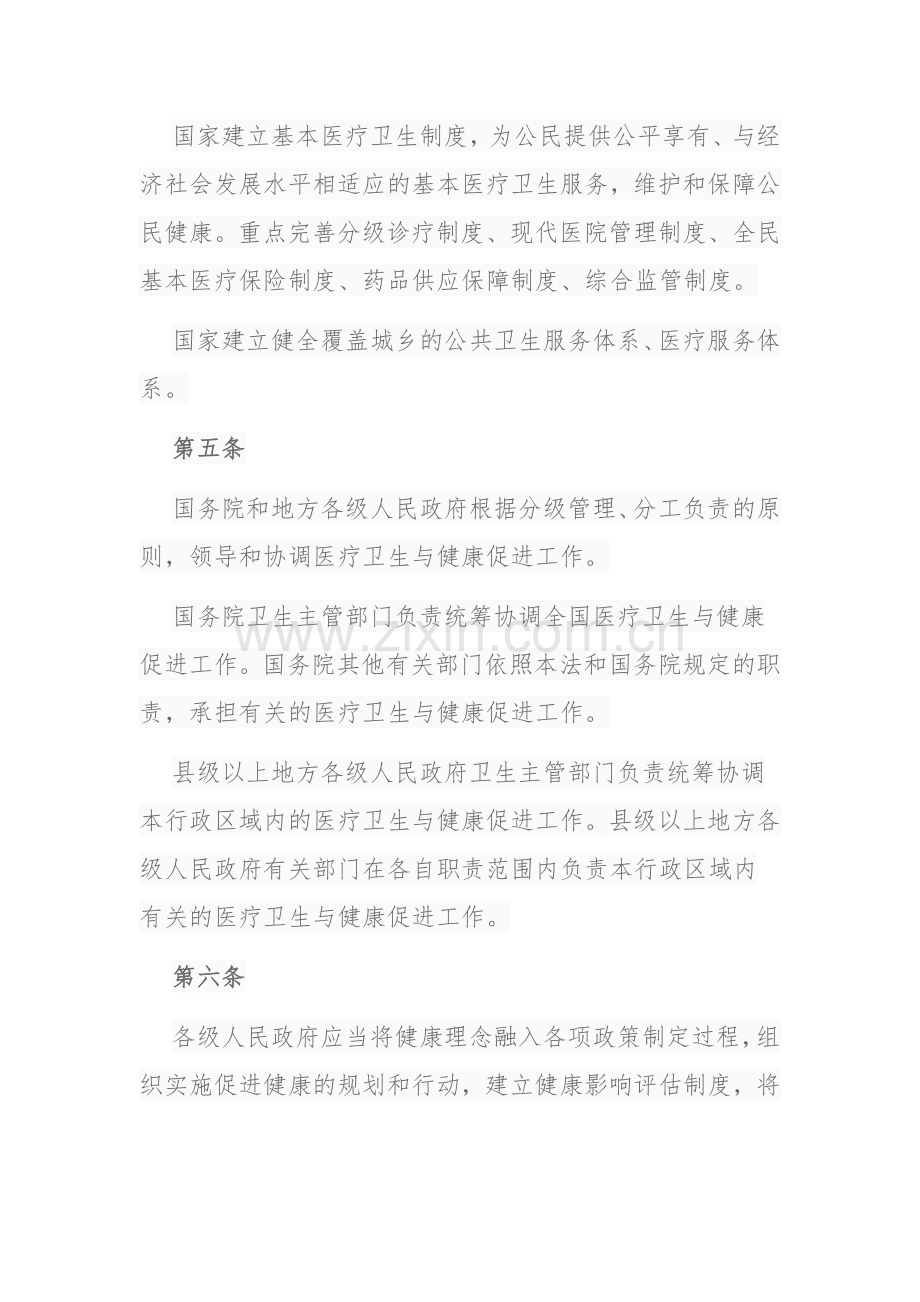 中华人民共和国基本医疗卫生与健康促进法(草案).doc_第2页