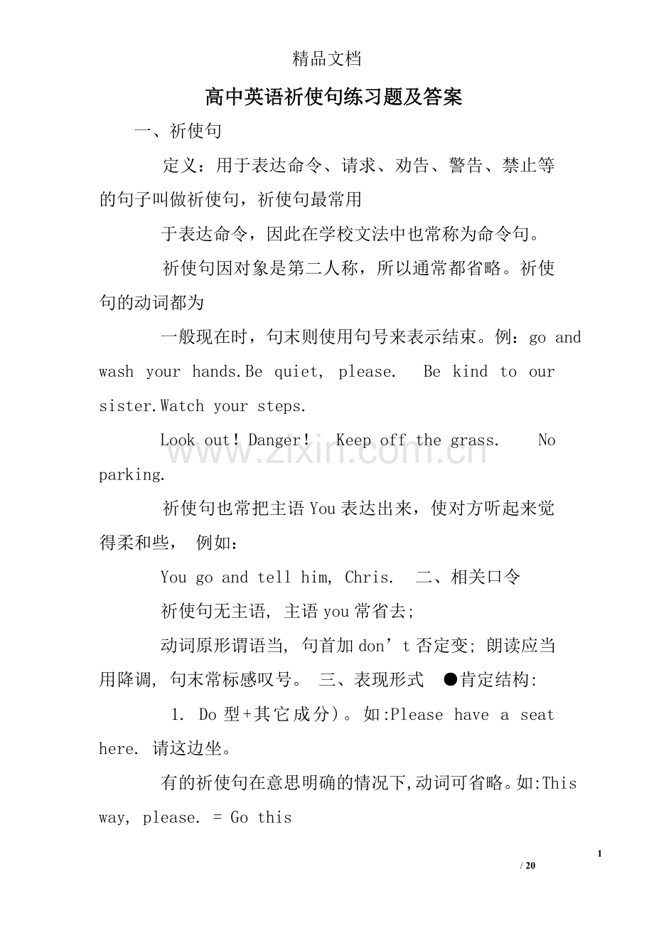 高中英语祈使句练习题及答案.doc_第1页