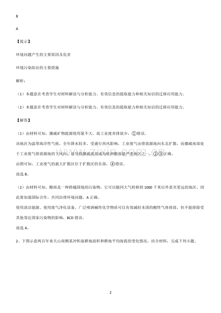 人教版高考地理必修二环境与发展重难点归纳.pdf_第2页
