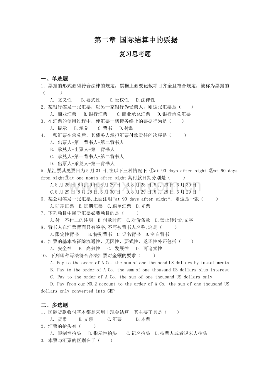 第二章票据习题及答案.doc_第1页