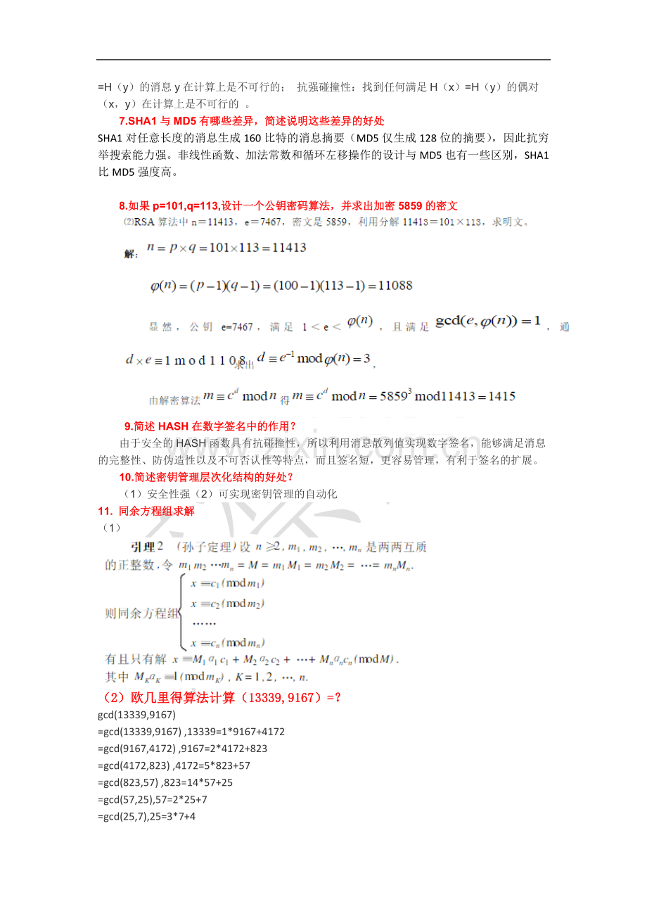 密码学习题.doc_第2页