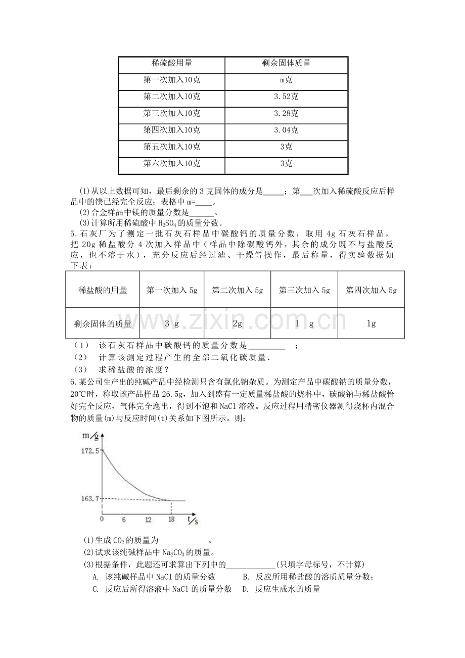 九年级科学期末计算题练习.doc_第2页