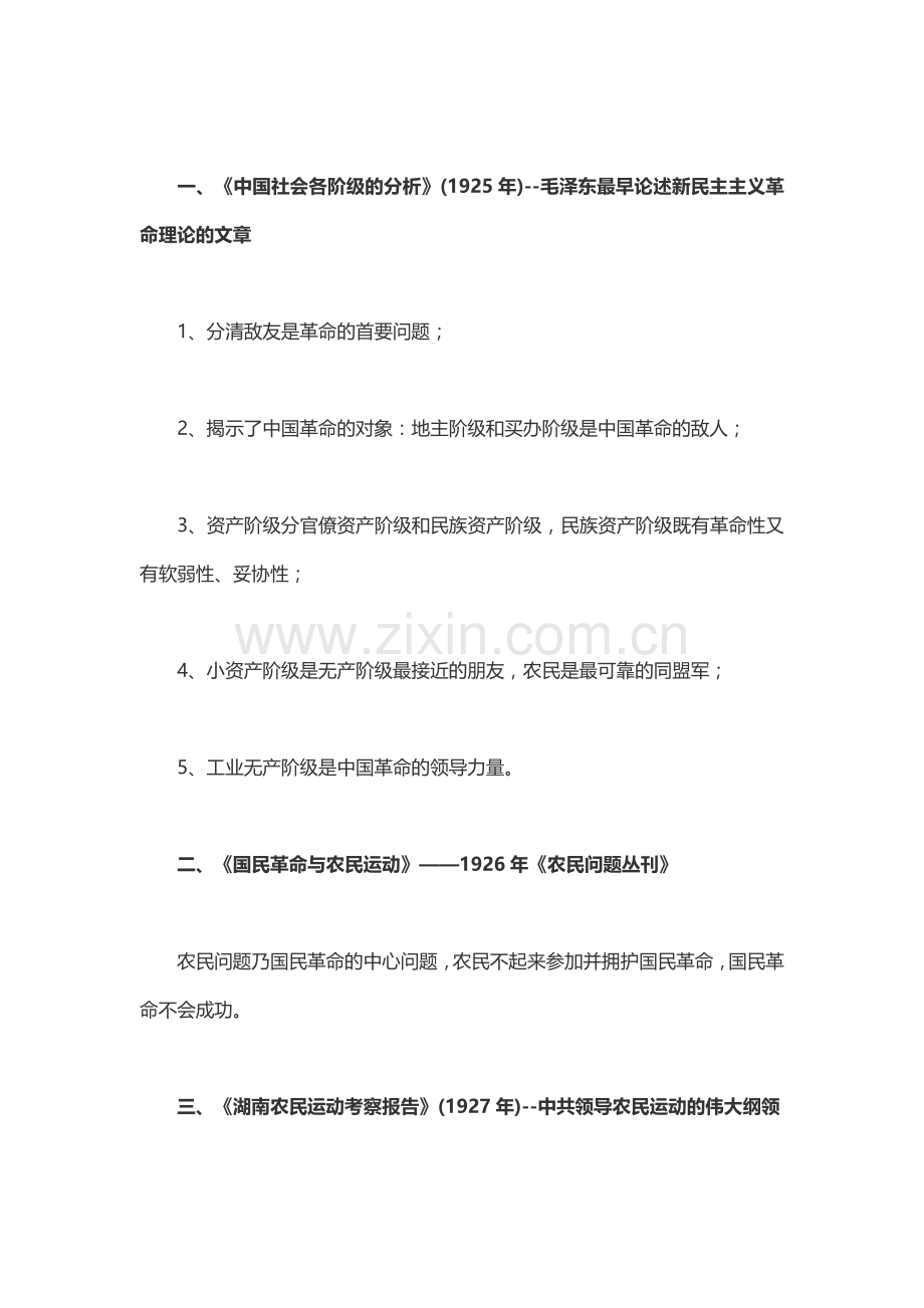 考研政治考点总结.doc_第1页