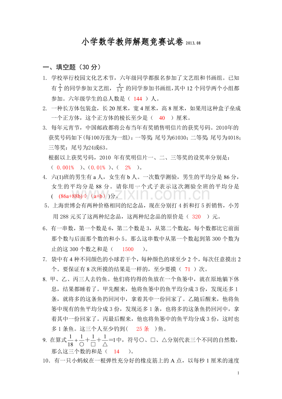 小学数学教师素养大赛试卷(附答案).doc_第1页