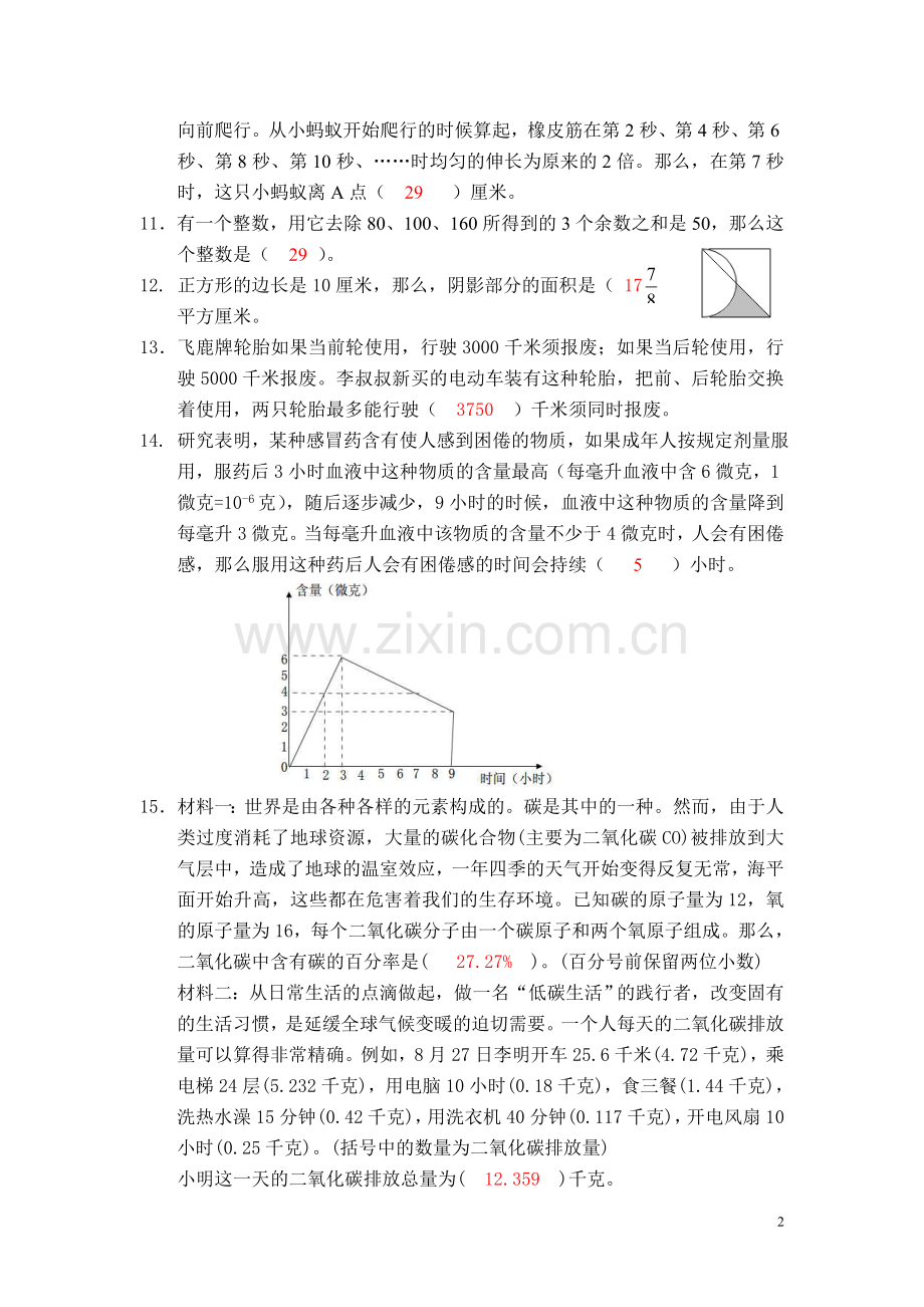 小学数学教师素养大赛试卷(附答案).doc_第2页