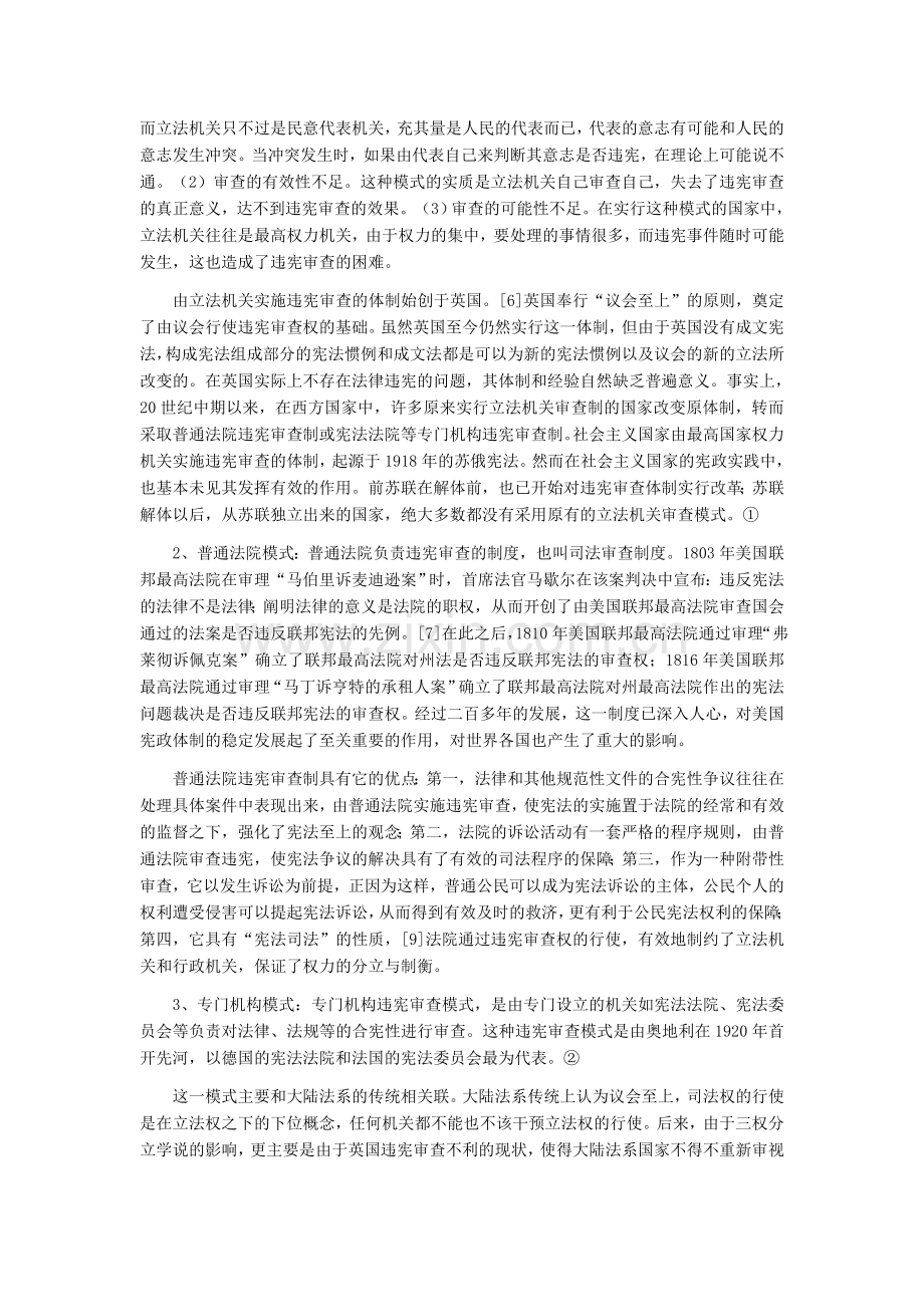 我国违宪审查制度模式的选择.doc_第2页