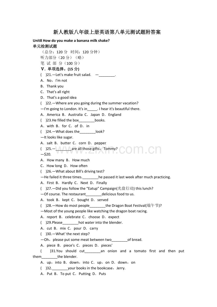 新人教版八年级上册英语第八单元测试题附答案.doc_第1页