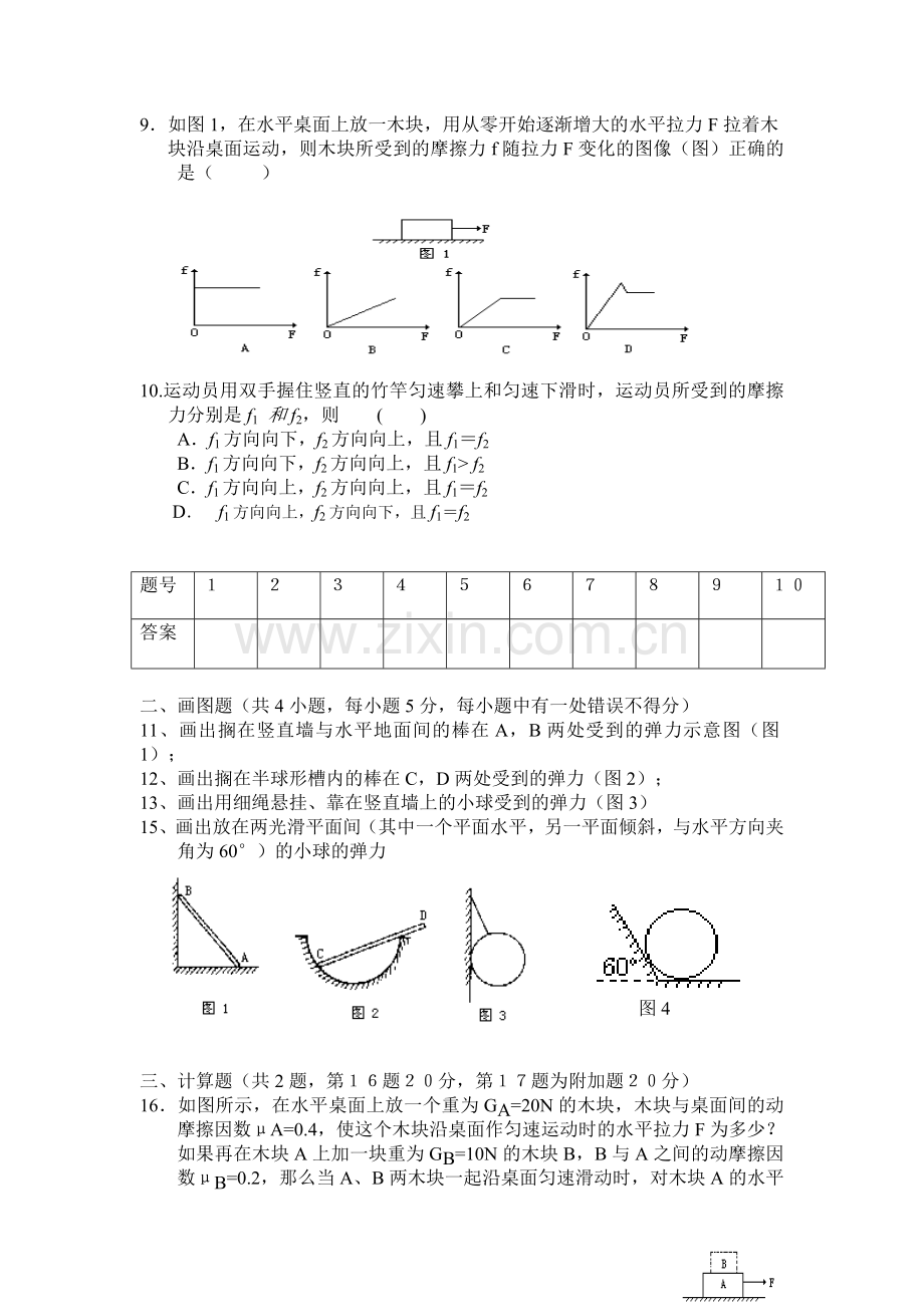 第三章重力弹力摩擦力测试题.doc_第2页