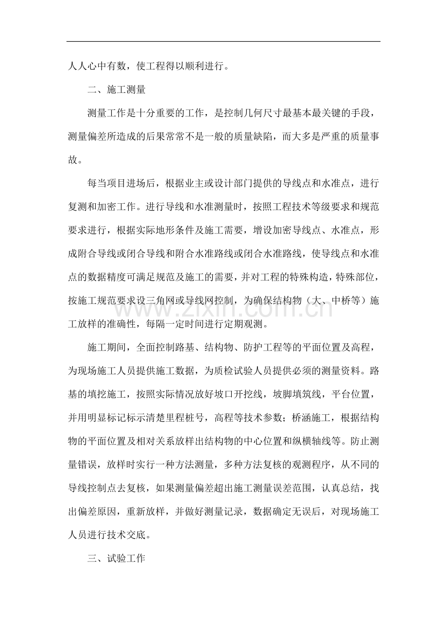 路桥专业技术工作总结报告.doc_第2页