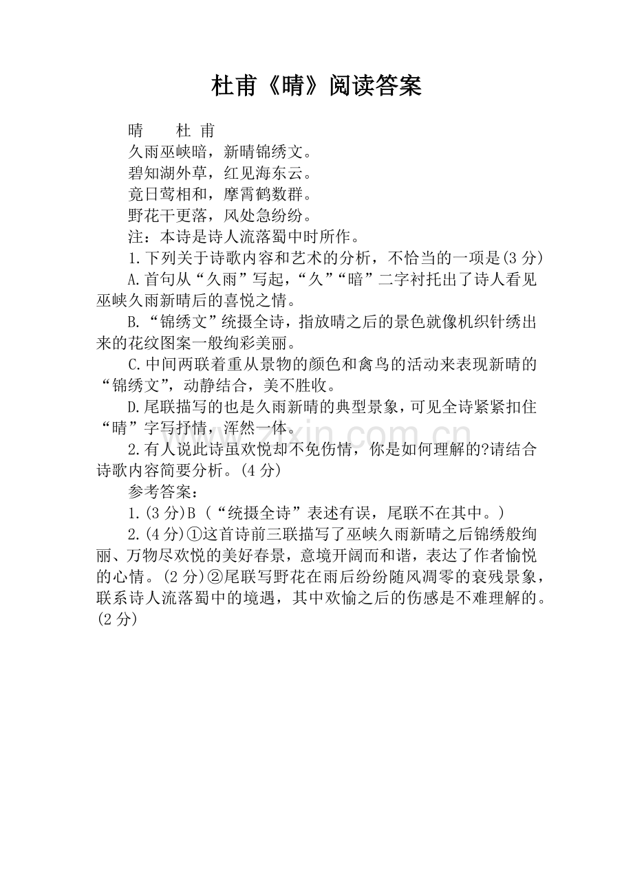 杜甫《晴》阅读答案.doc_第1页
