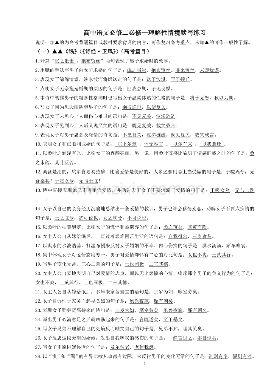 必修二必修一理解性默写整理(师).doc_第1页