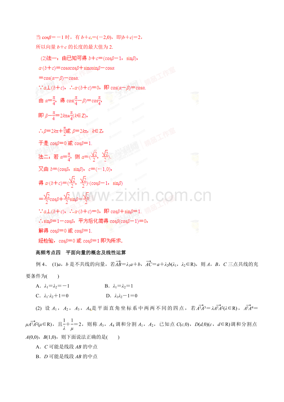 平面向量-2014年高考数学高频考点与模拟(解析版).doc_第2页