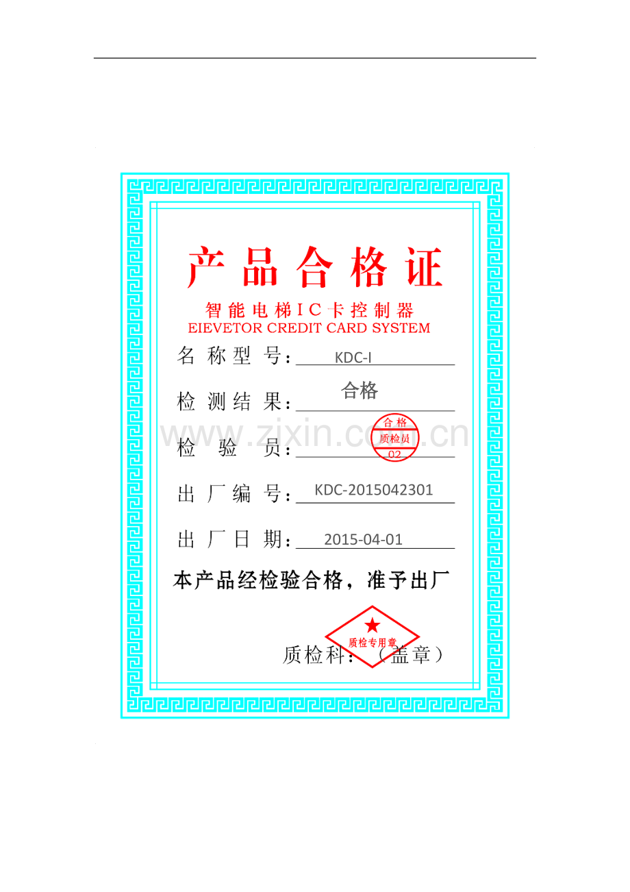 产品合格证模板.doc_第1页