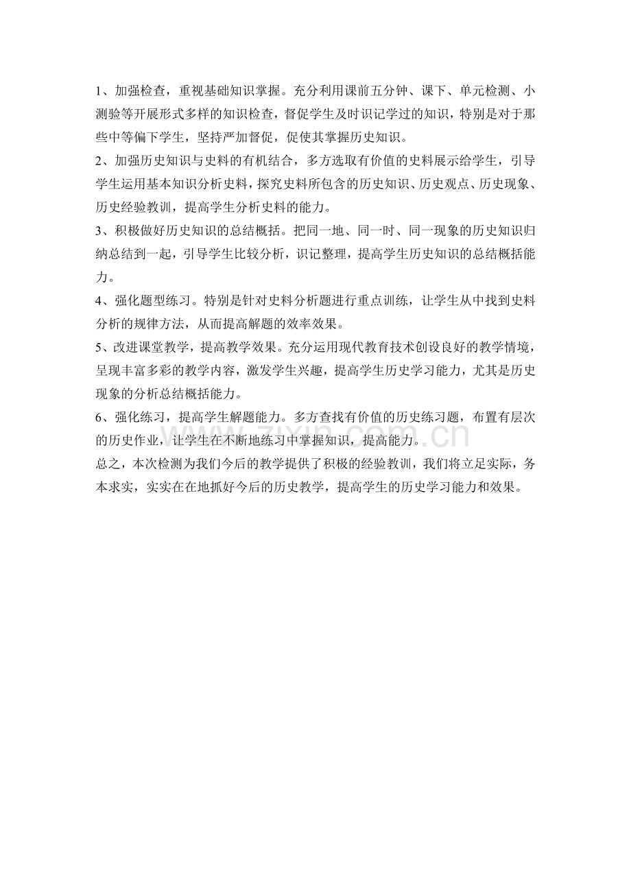 -八年级历史上册期末试卷分析.doc_第2页