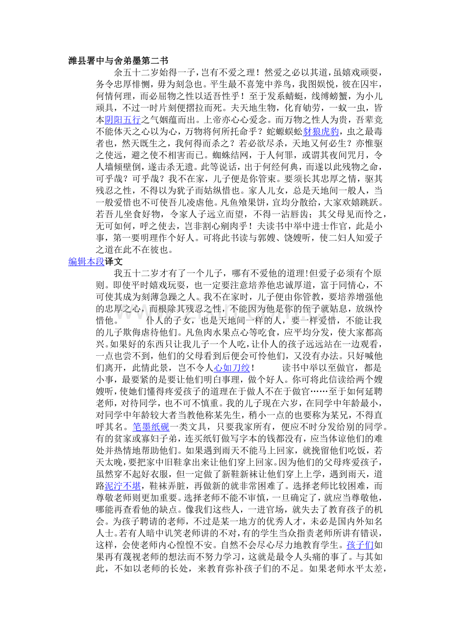 潍县署中与舍弟墨第二书.doc_第1页