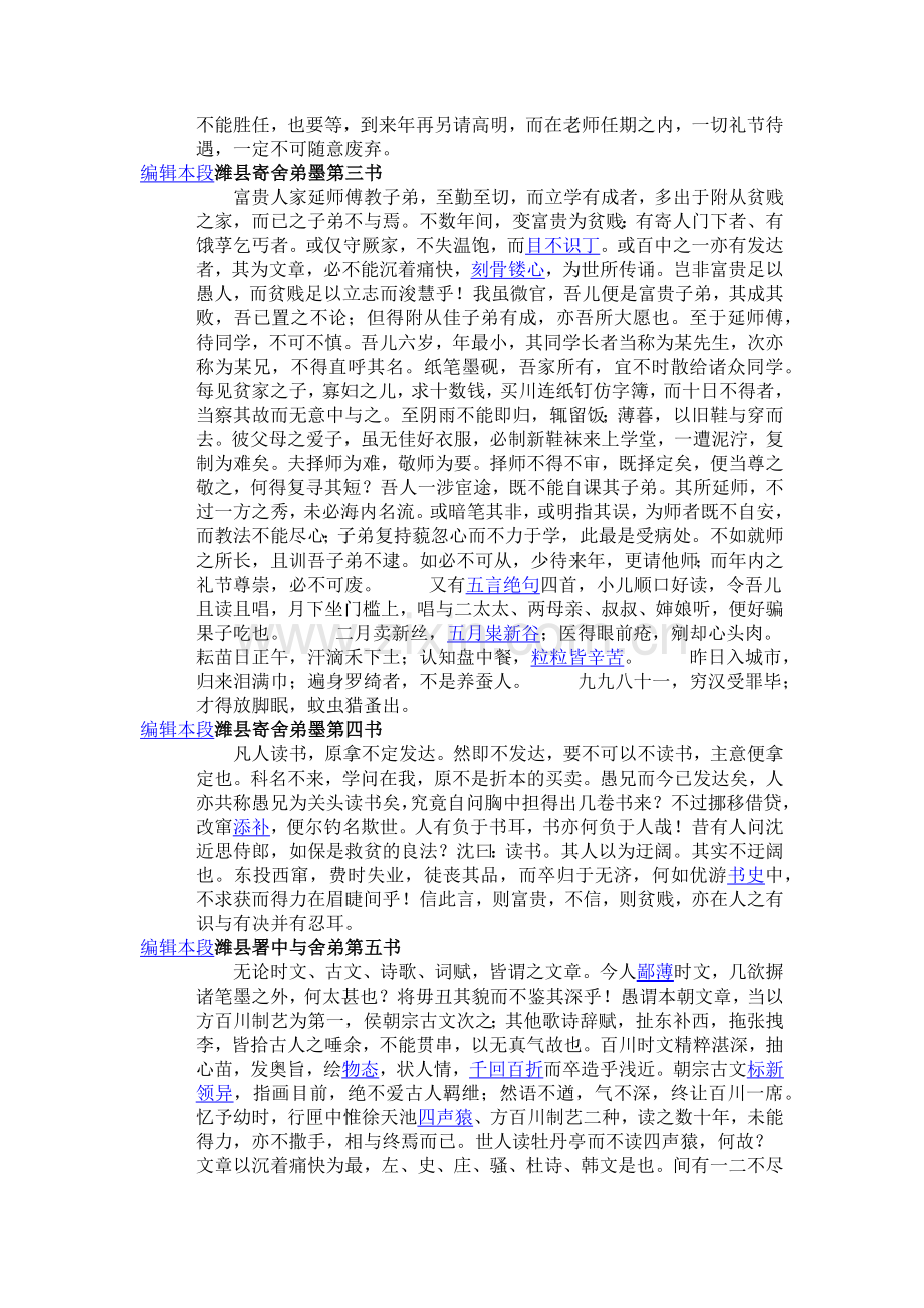 潍县署中与舍弟墨第二书.doc_第2页