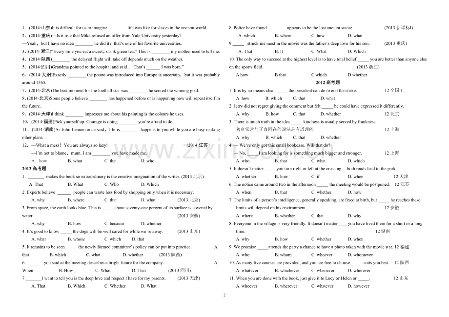 名词性从句高考真题2019-2009.doc_第2页
