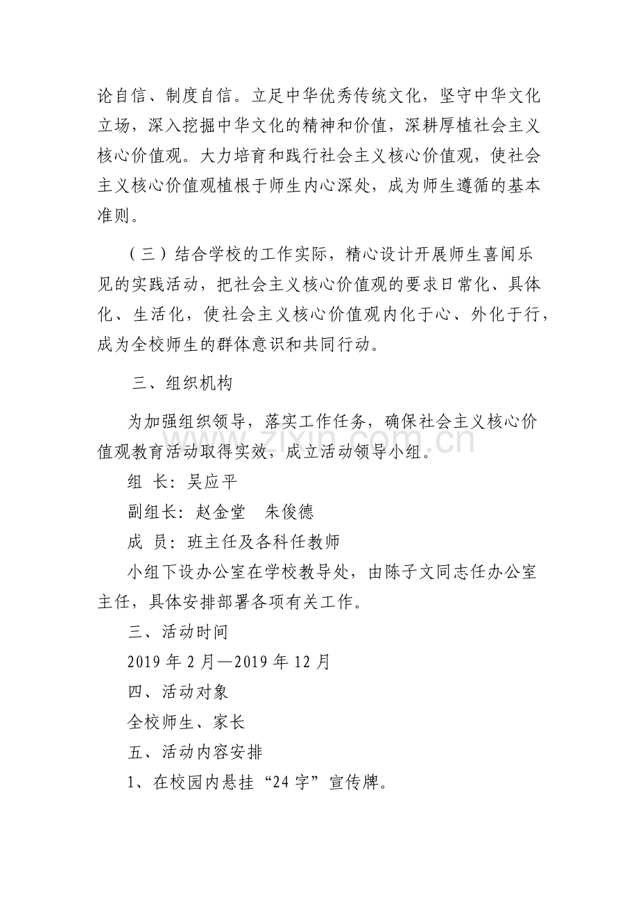 2019社会主义核心价值观实施方案.doc_第2页