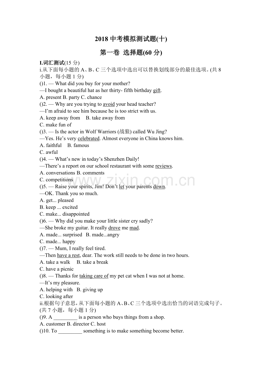 2017-2018学年度深圳市初中英语中考模拟测试题十.pdf_第1页