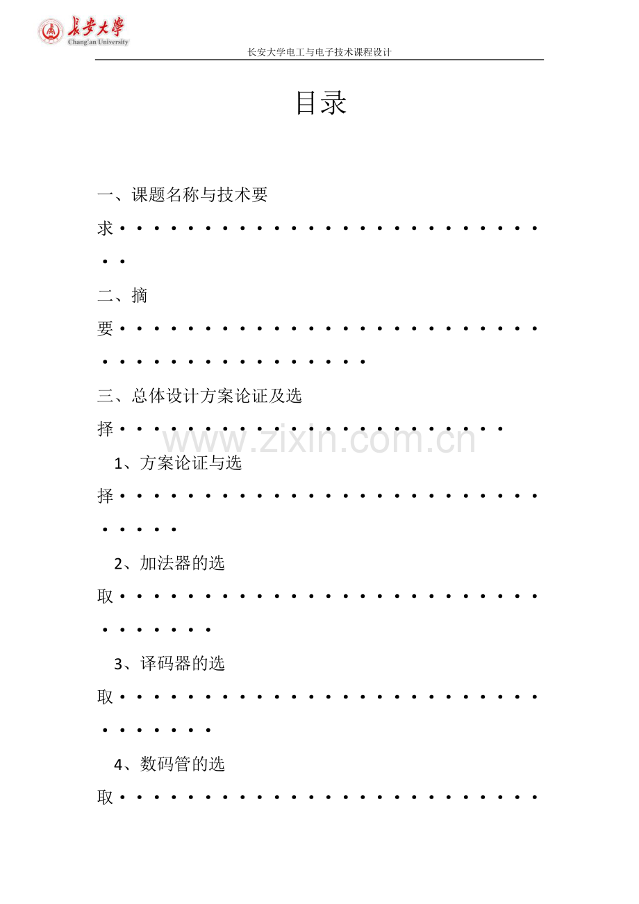 4位二进制加法器课程设计解析.doc_第2页