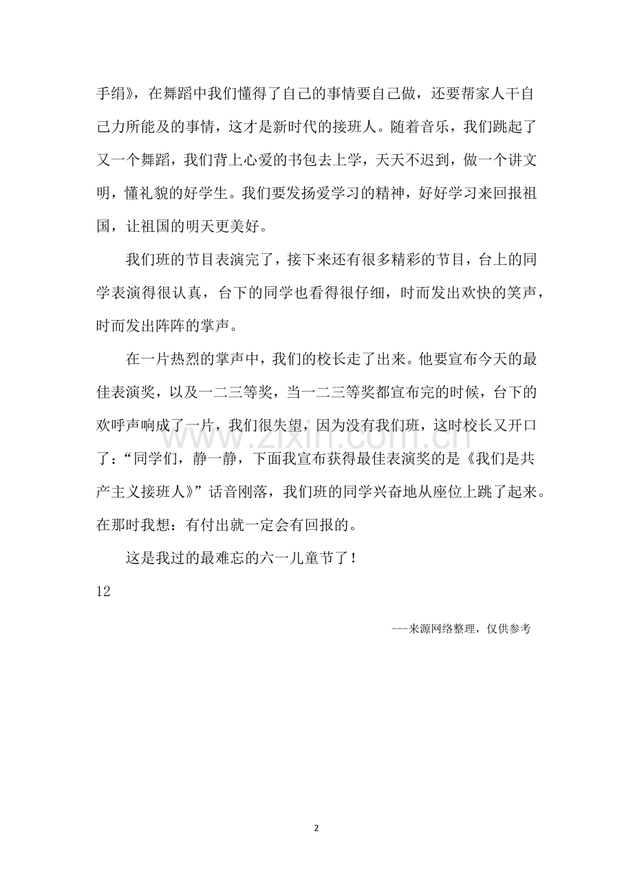 关于儿童节的作文：难忘的六一儿童节2.doc_第2页