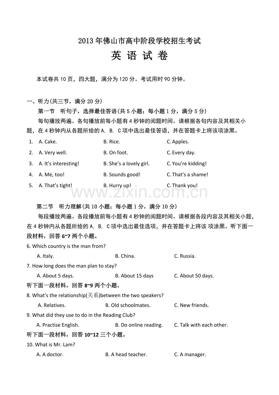 2013年佛山市中考英语试题及答案.doc_第1页