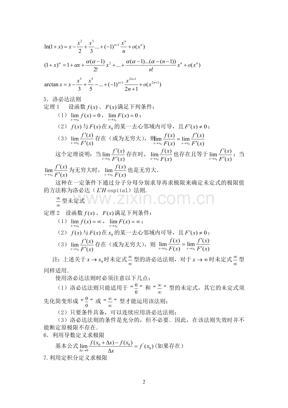 同济高数上册公式大全.doc_第2页