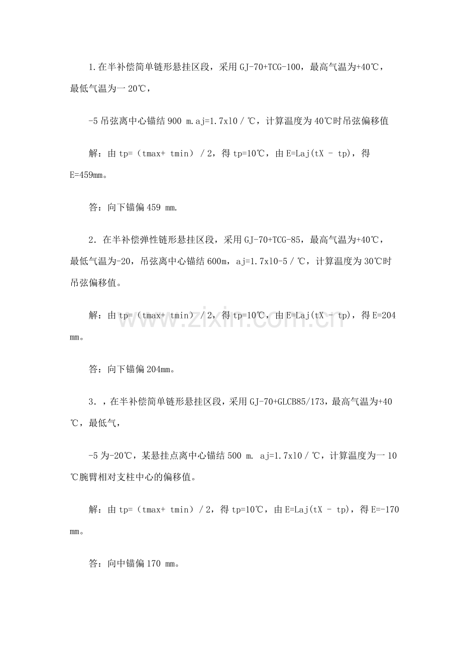 计算题接触网高级工复习题.doc_第1页