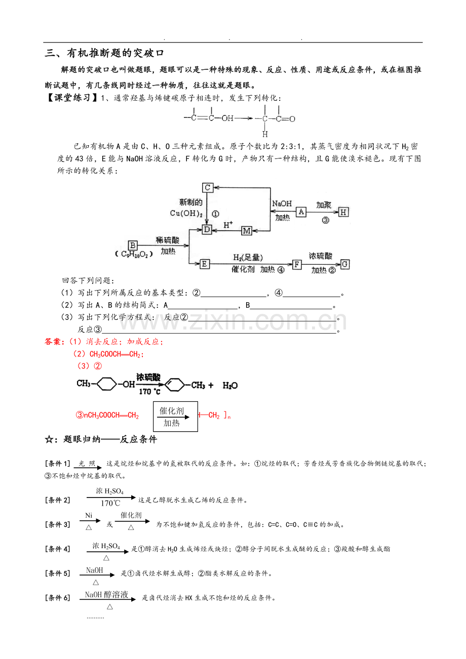 高考化学有机推断题-含答案.doc_第2页