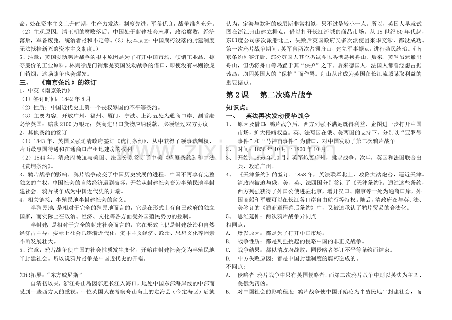 初二历史知识点.doc_第2页