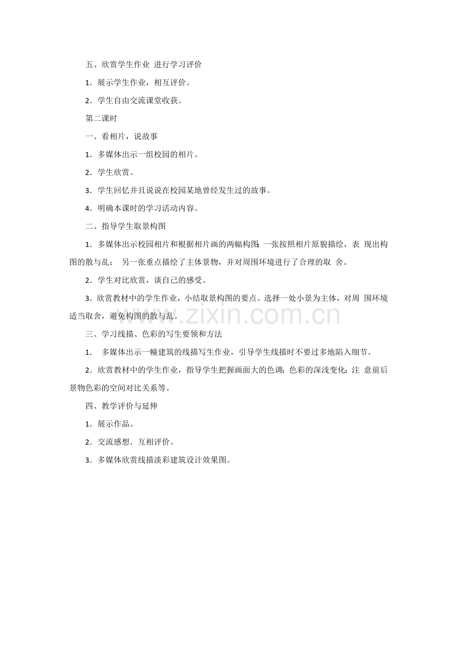 湘教版四年级美术下册《我爱校园》教案.doc_第2页