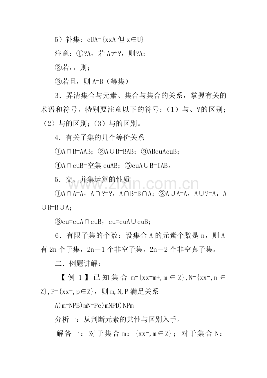 高一数学《集合》知识点总结.doc_第2页