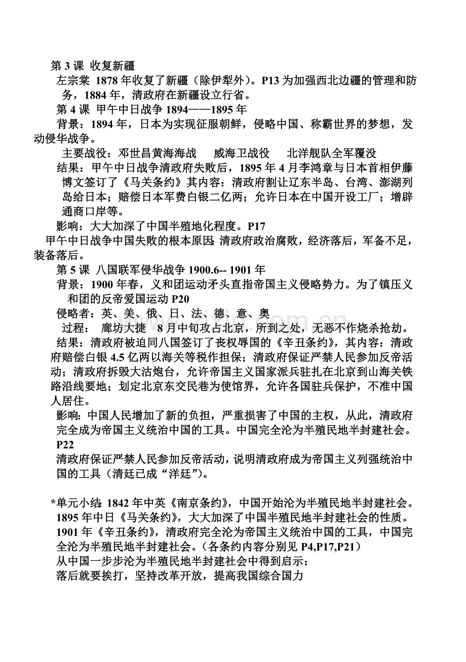 八年级上册历史知识点整理与总结.doc_第2页