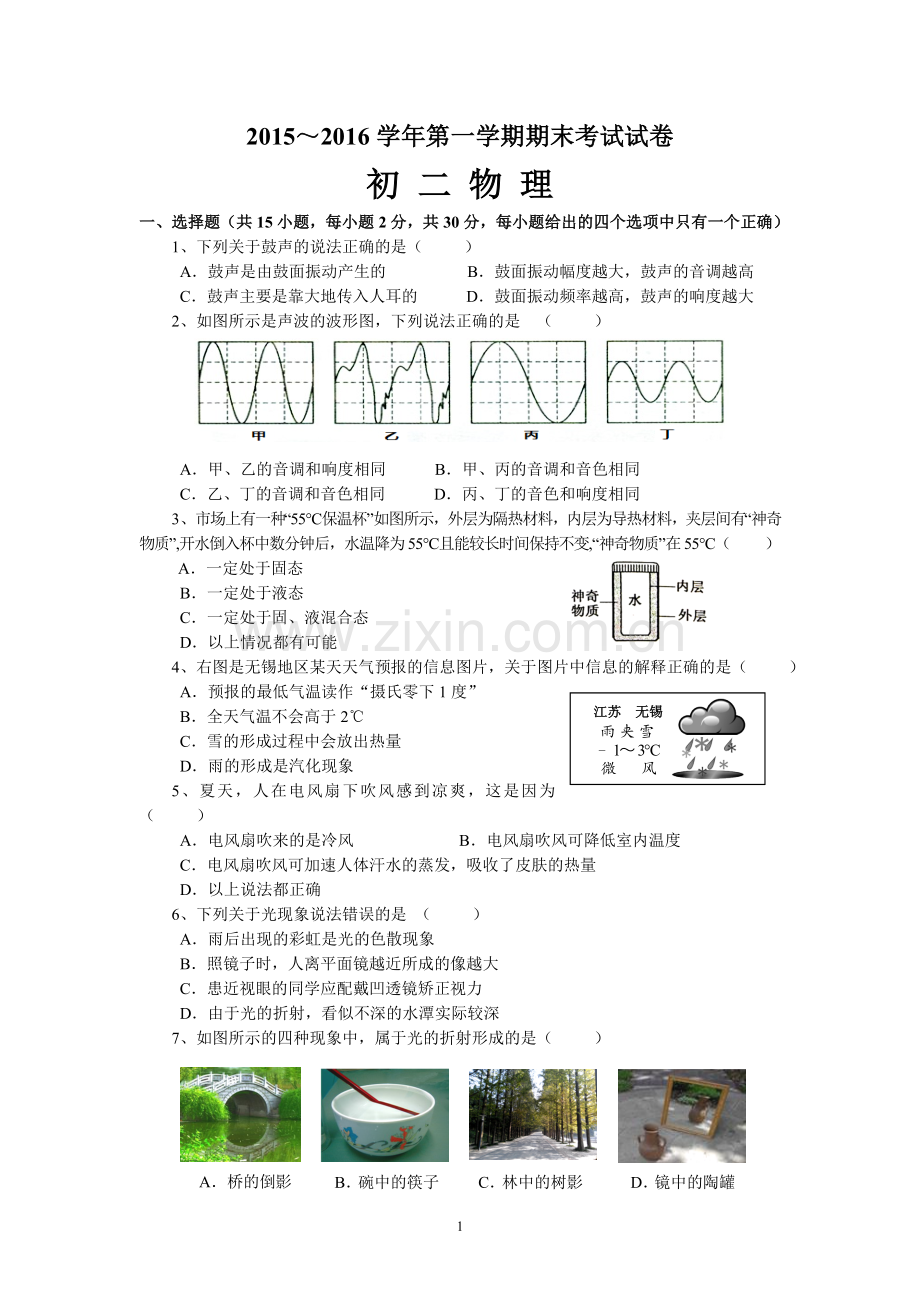 苏科版八年级上学期期末考试物理试题及答案.doc_第1页