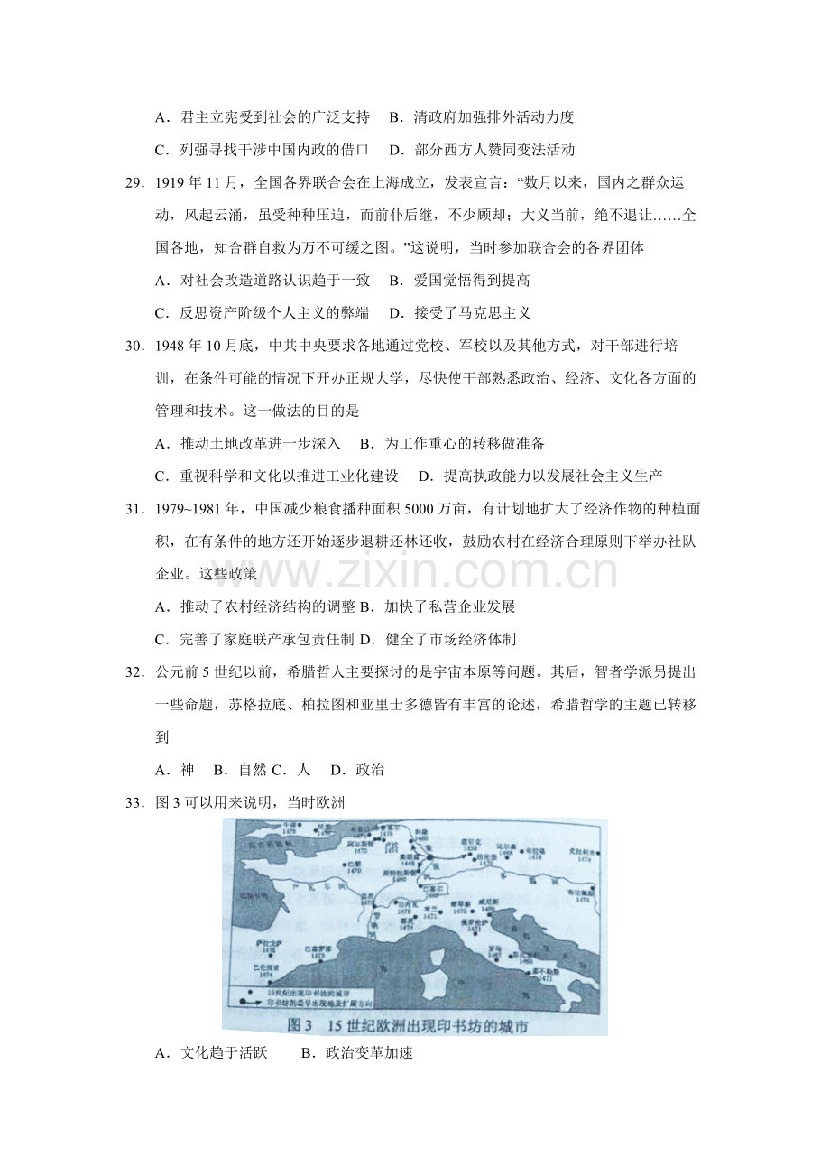2019年全国II卷文综历史高考真题.doc_第2页
